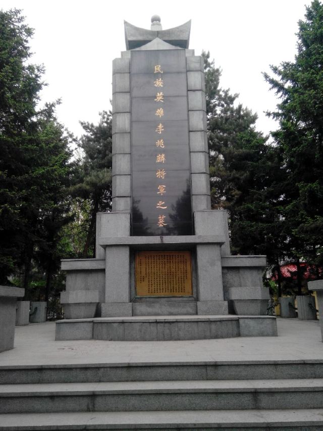 兆麟公园,因李兆麟葬在这里而得名