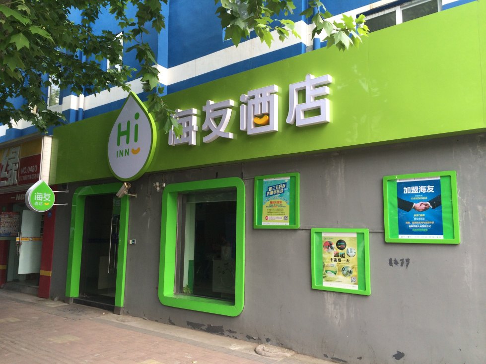 海友酒店(上海大木桥店)