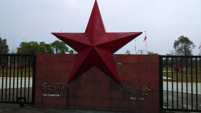 瑞金橡胶厂