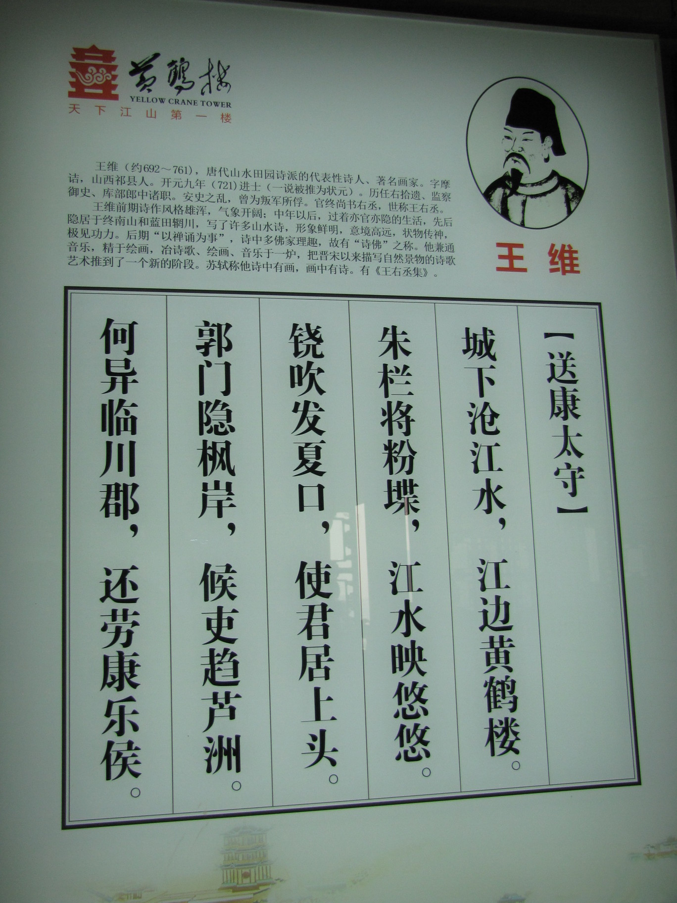 在武汉黄鹤楼品有关黄鹤楼的诗词