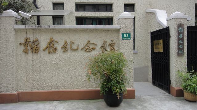 韬奋纪念馆门票,上海韬奋纪念馆攻略/地址/图片/门票价格【携程攻略】