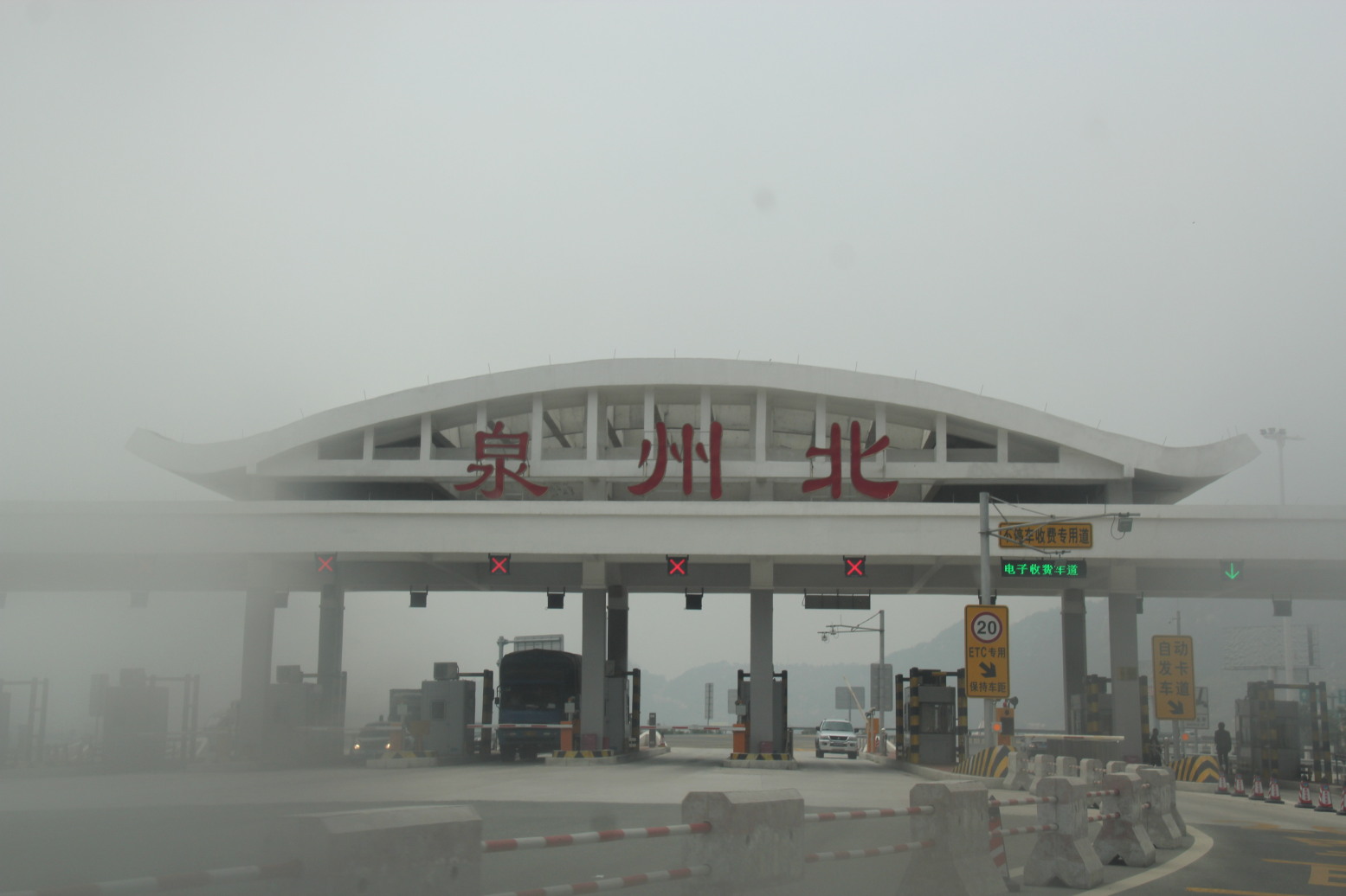 泉州北收费站 清源山风景区