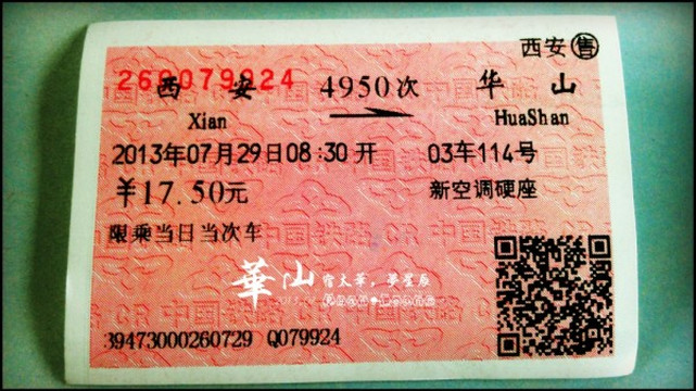 day 1:华山站 — 玉泉院广场 — 北峰 — 西峰   前天晚上的大雨