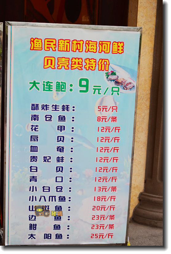 门外竖立着特价菜牌