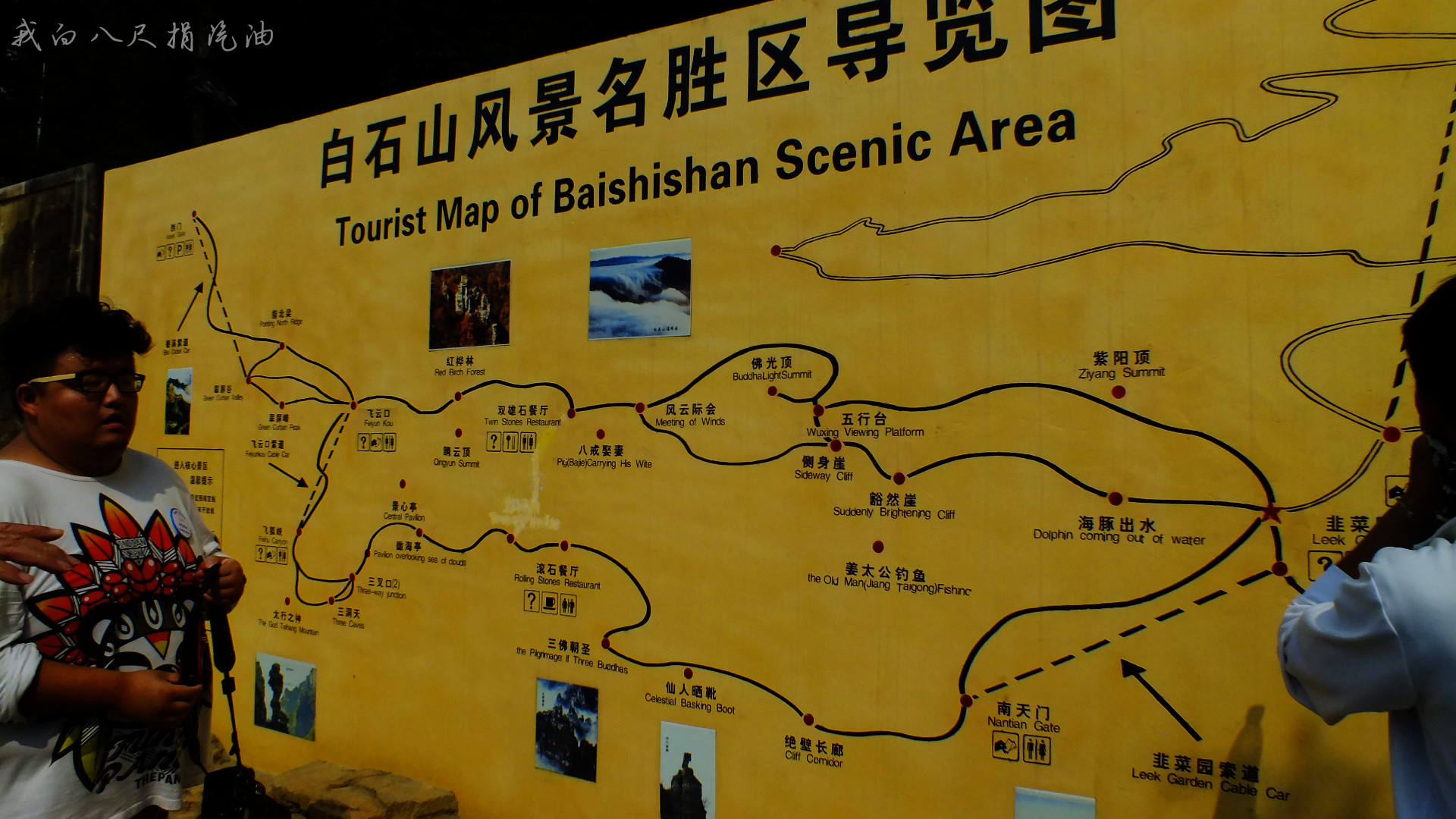 景区地图,我们走的是外圈大环 白石山世界地质公园